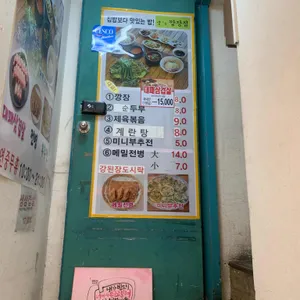 깡장집 리뷰 사진