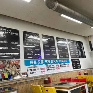 통큰회조개창고 리뷰 사진