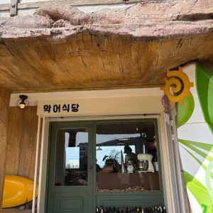 악어식당 리뷰 사진