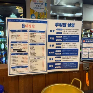 광명대창집 리뷰 사진