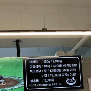 츠츠츠마라탕 리뷰 사진