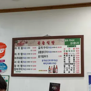 복춘식당 리뷰 사진