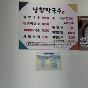 남향막국수 리뷰 사진