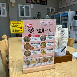 팔도전복해물뚝배기 리뷰 사진