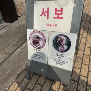 서보 리뷰 사진