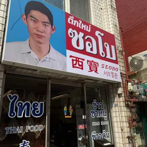 서보 리뷰 사진