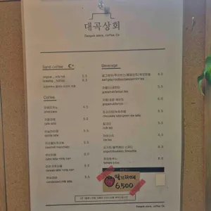 대곡상회 리뷰 사진