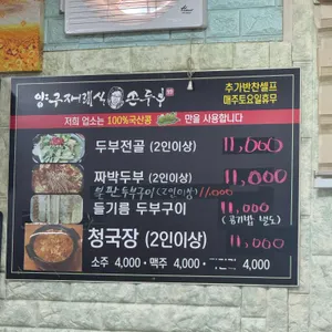 양구재래식손두부 리뷰 사진