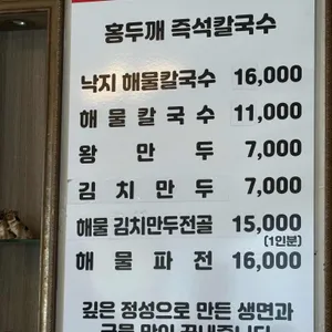홍두깨칼국수 리뷰 사진