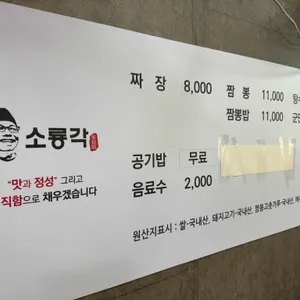 소룡각 리뷰 사진