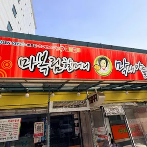 마복림할머니 막내아들네 사진 1