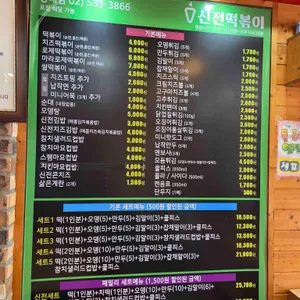 신전떡볶이 리뷰 사진