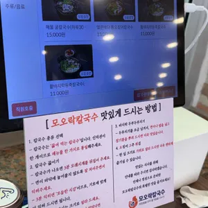 모오락칼국수 리뷰 사진