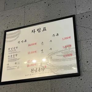 원님곰탕 리뷰 사진