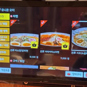 라멘이자카야 쿠잔 리뷰 사진