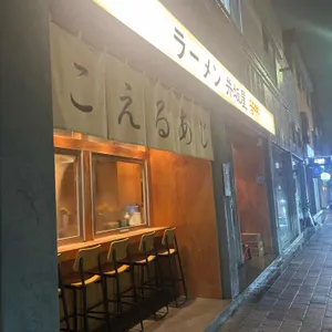 라멘이자카야 쿠잔 대표 사진