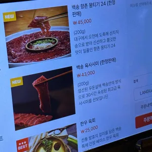 백송한우 리뷰 사진