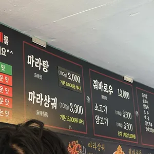 탕화쿵푸마라탕 리뷰 사진