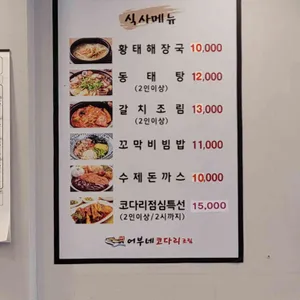 자성화맛집코다리네 리뷰 사진