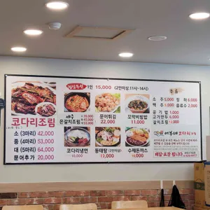 자성화맛집코다리네 리뷰 사진