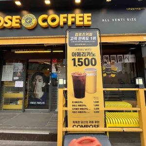 컴포즈커피 리뷰 사진
