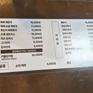 본목뼈감자탕 리뷰 사진