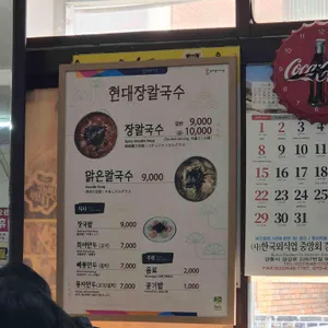 현대장칼국수 리뷰 사진