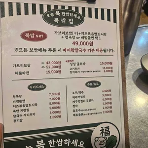 복쌈집 리뷰 사진