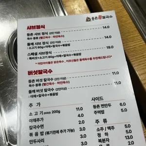 등촌샤브칼국수 리뷰 사진