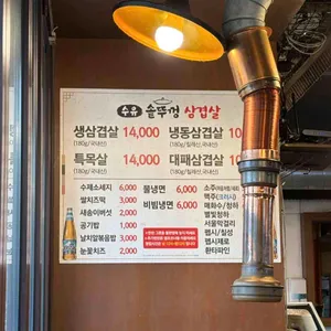 수유솥뚜껑삼겹살 리뷰 사진