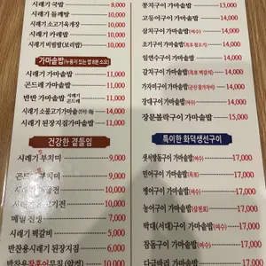 시래기화덕생선구이 리뷰 사진