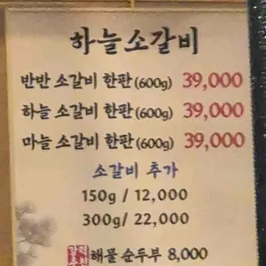 하늘소갈비 리뷰 사진