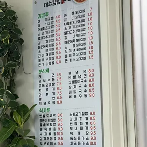 대소김밥&꼬마김밥 리뷰 사진