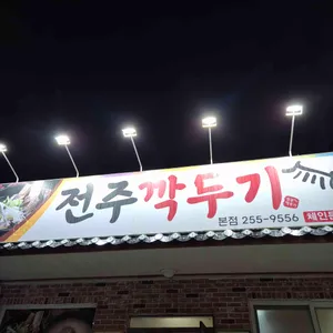 서울깍두기 사진