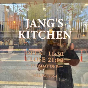 장스키친 리뷰 사진