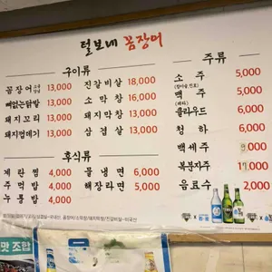 털보네꼼장어 리뷰 사진