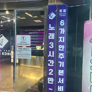 킹콩노래타운 리뷰 사진