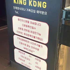킹콩노래타운 리뷰 사진