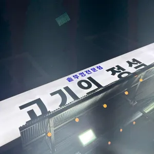 고기의정석 사진 2