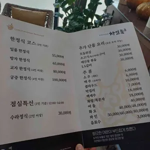 차일품한정식 리뷰 사진