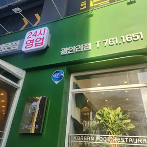 완뚝순두부 리뷰 사진