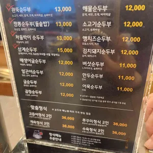 완뚝순두부 리뷰 사진