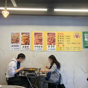 싹쓰리곱창 리뷰 사진