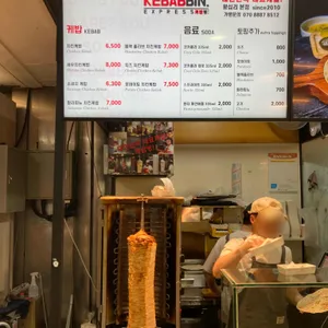 케밥빙 리뷰 사진