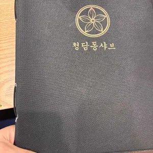 청담동샤브 대표 사진