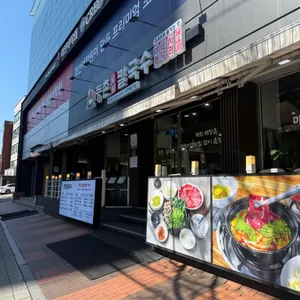 등촌샤브칼국수 대표 사진