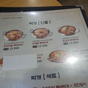 박가부대찌개 리뷰 사진