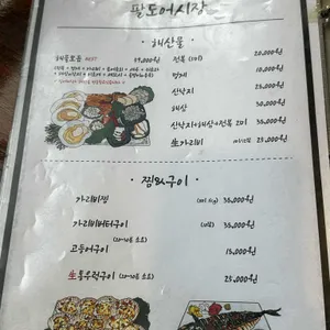 팔도어시장 리뷰 사진