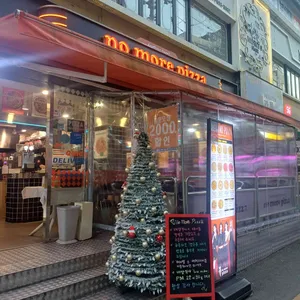 노모어피자 사진 1