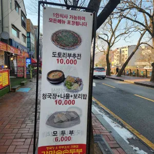 가마솥 손두부 리뷰 사진
